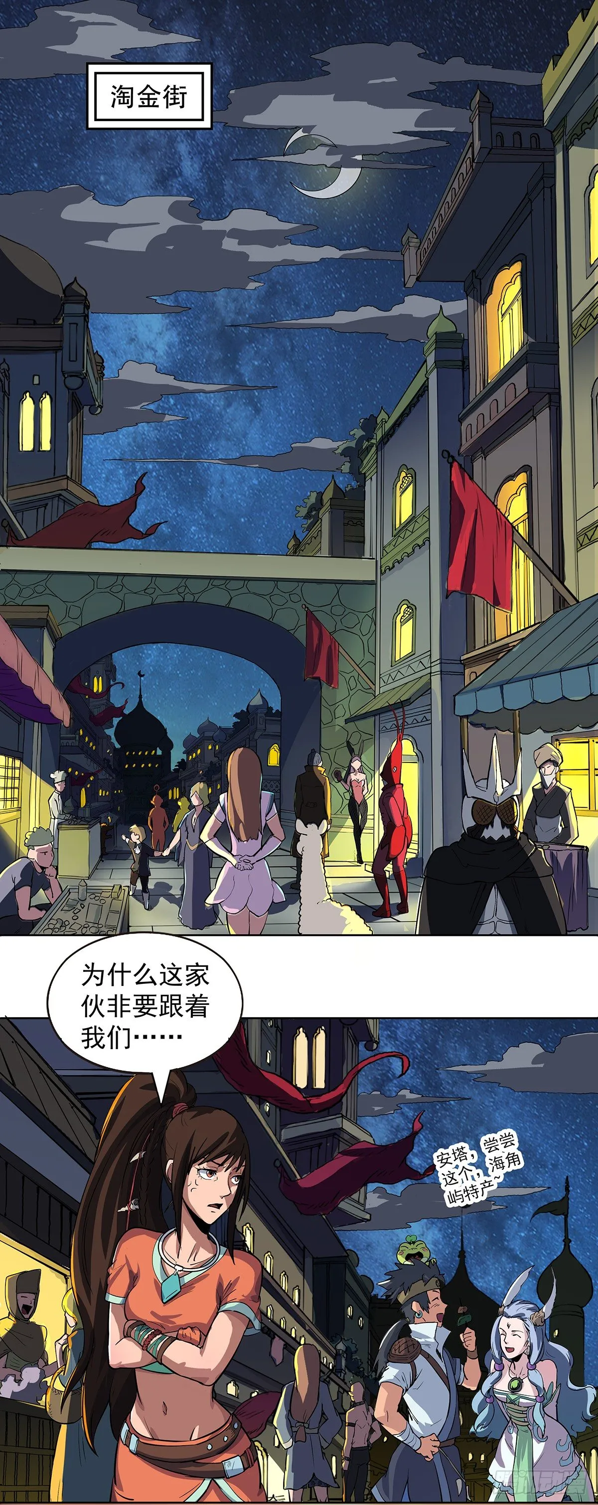 混乱的夜袭 第1页