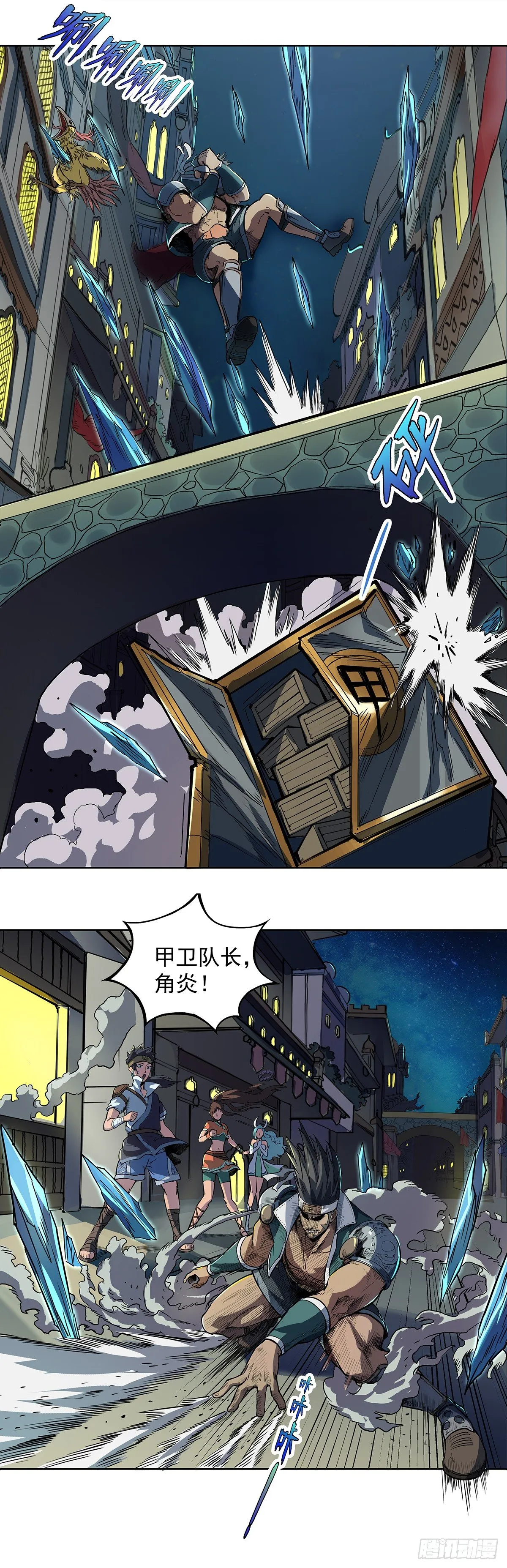 混乱的夜袭 第6页