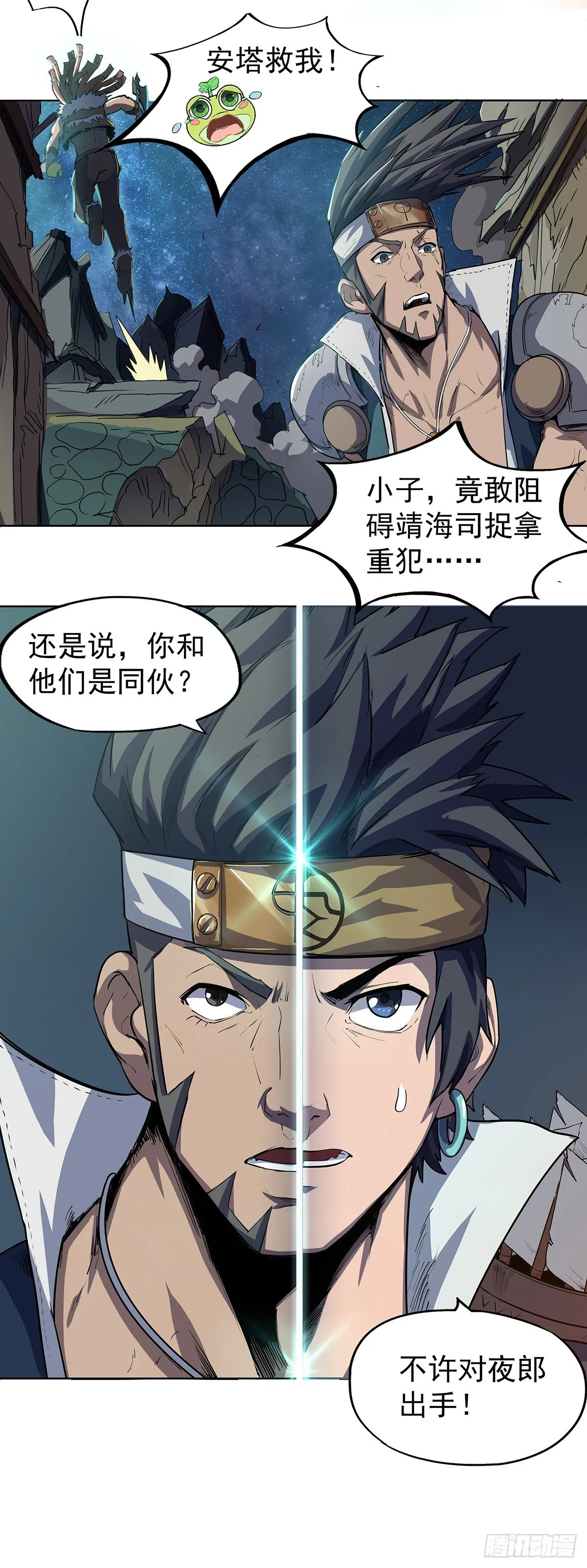 混乱的夜袭 第18页