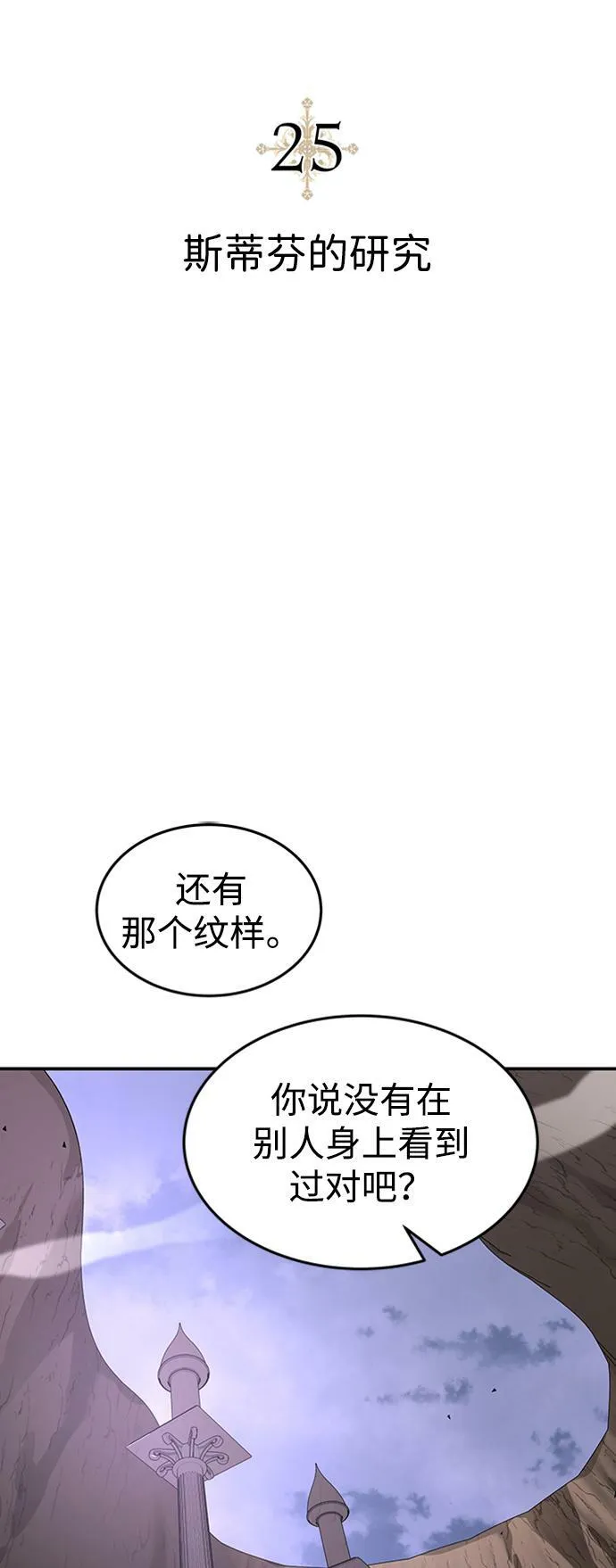 [第25话] 斯蒂芬的研究 第3页