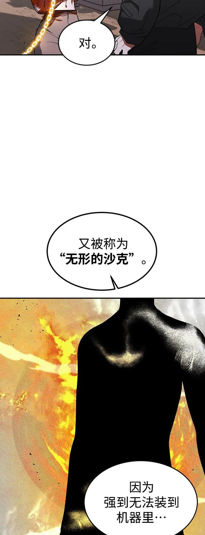 [第25话] 斯蒂芬的研究 第6页