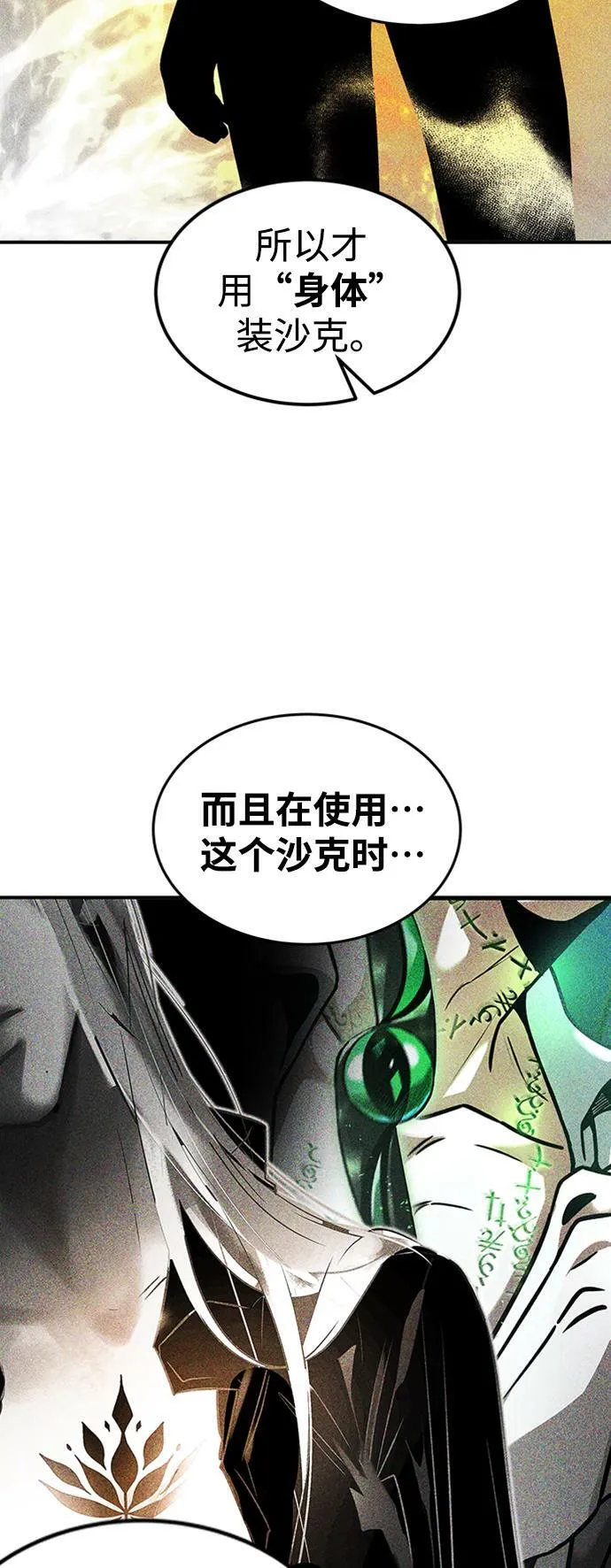 [第25话] 斯蒂芬的研究 第7页