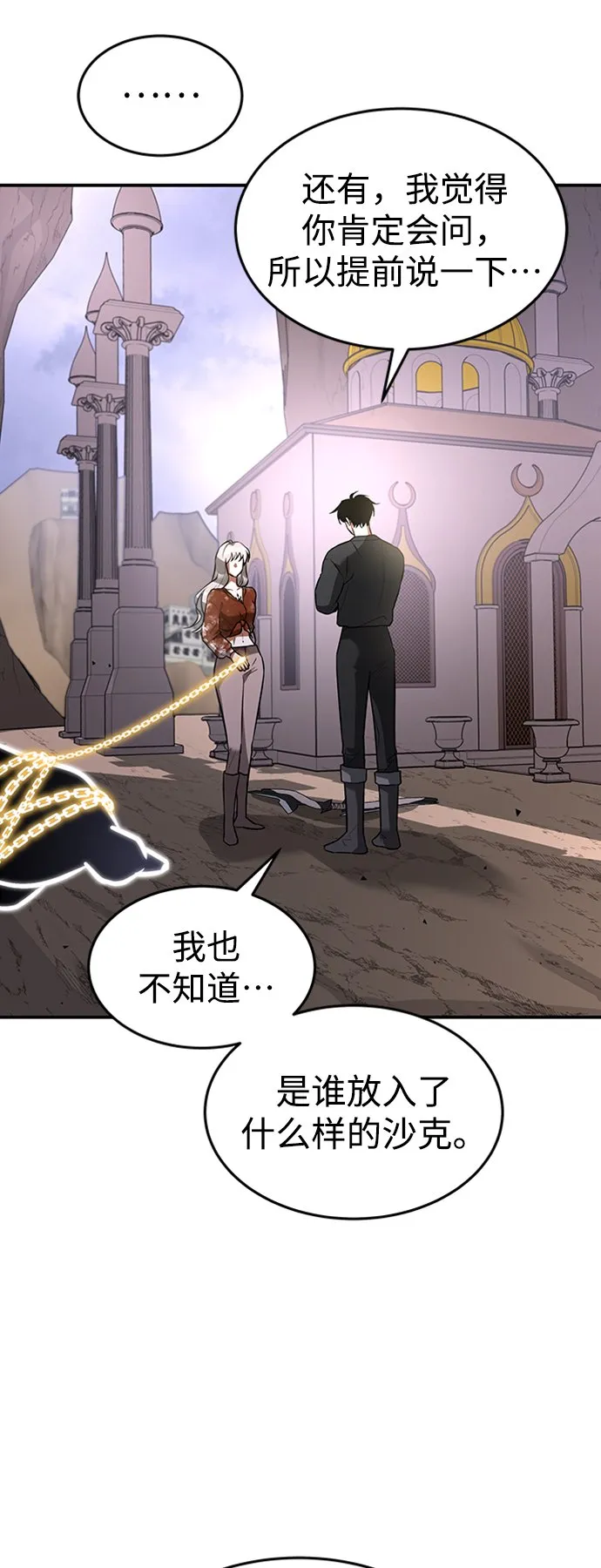 [第25话] 斯蒂芬的研究 第11页