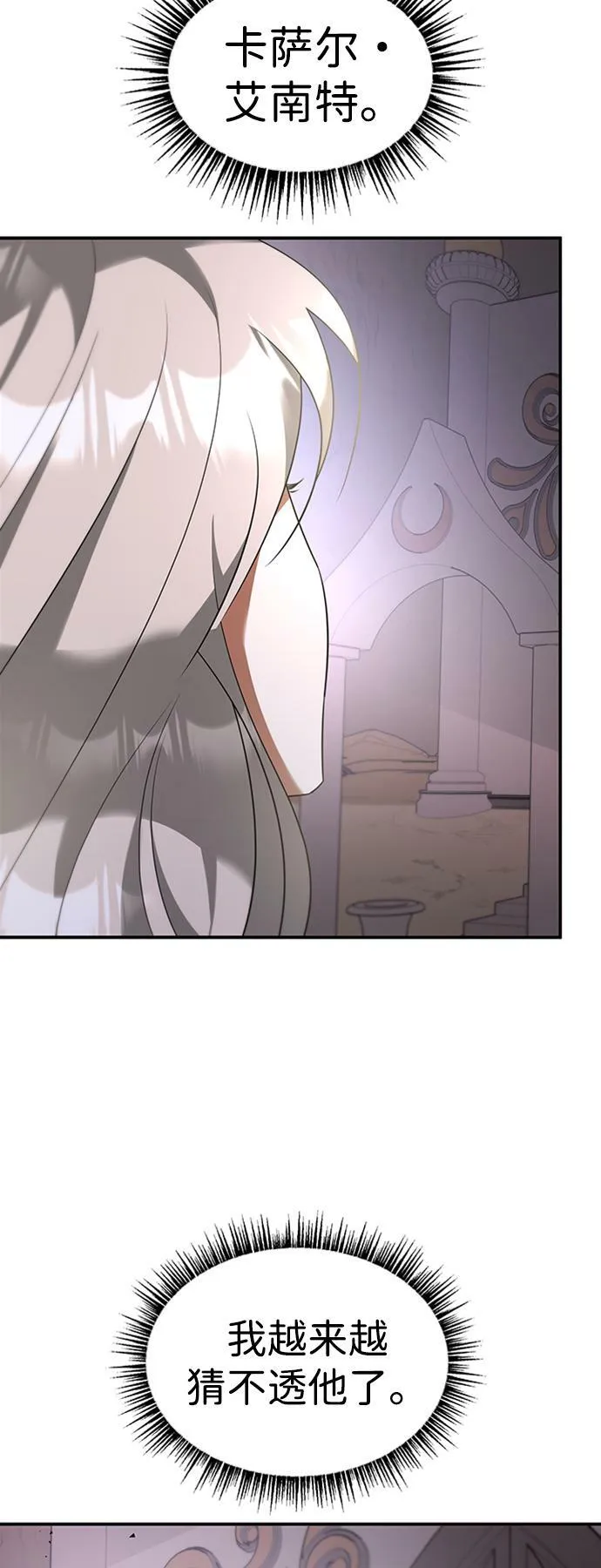 [第25话] 斯蒂芬的研究 第17页
