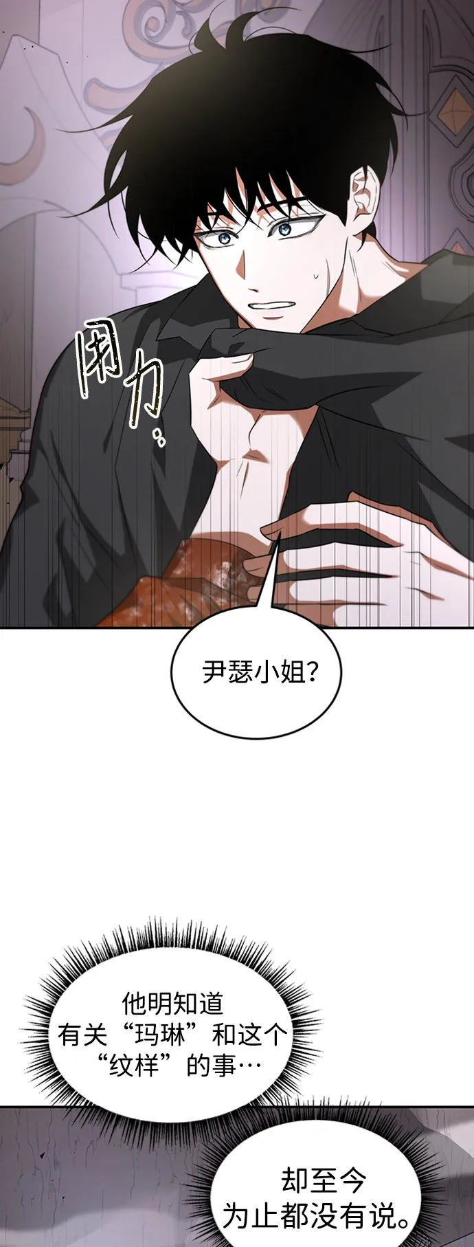 [第25话] 斯蒂芬的研究 第18页