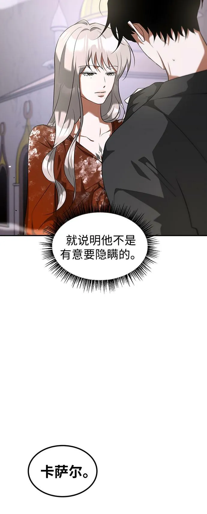 [第25话] 斯蒂芬的研究 第20页