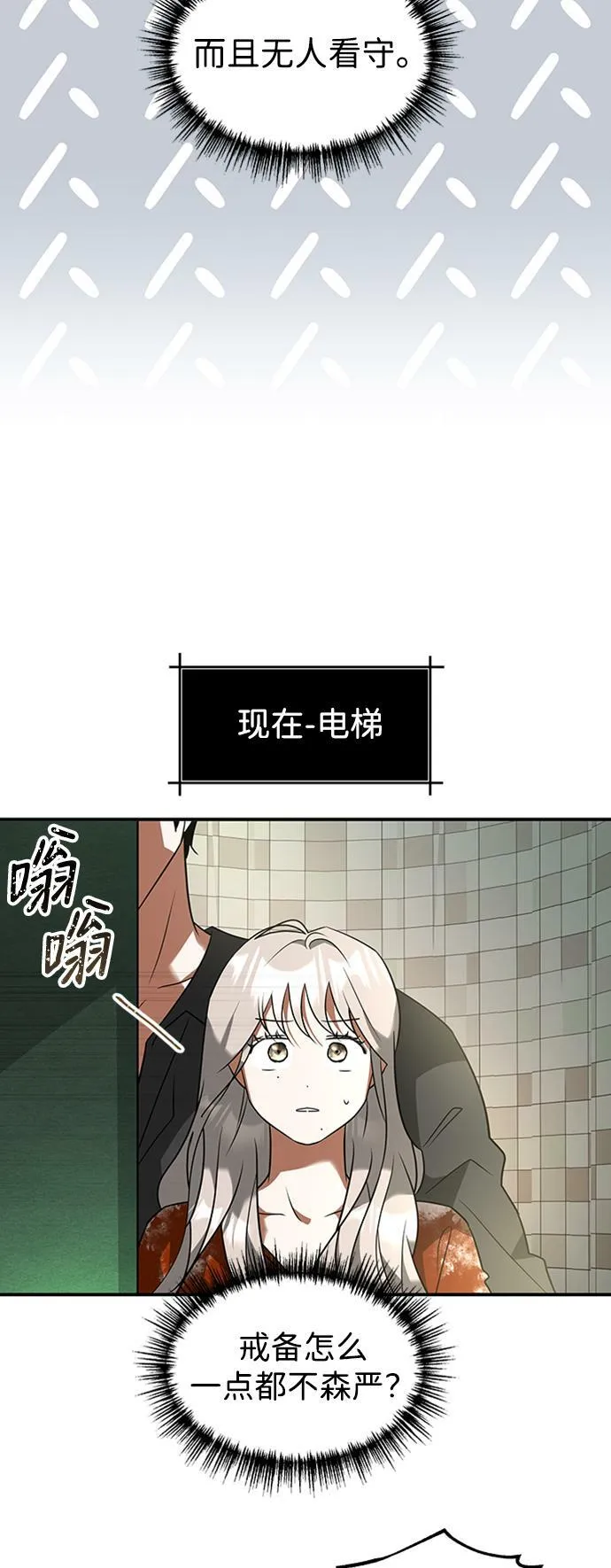 [第25话] 斯蒂芬的研究 第35页
