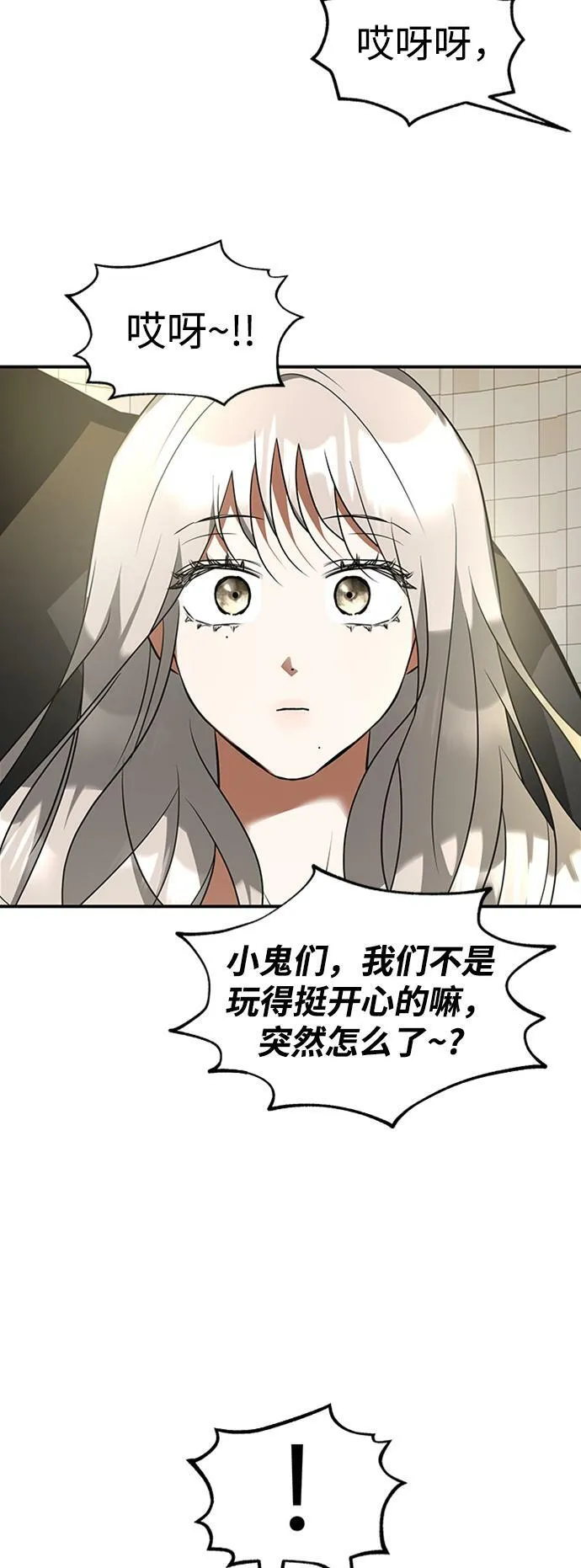 [第25话] 斯蒂芬的研究 第36页