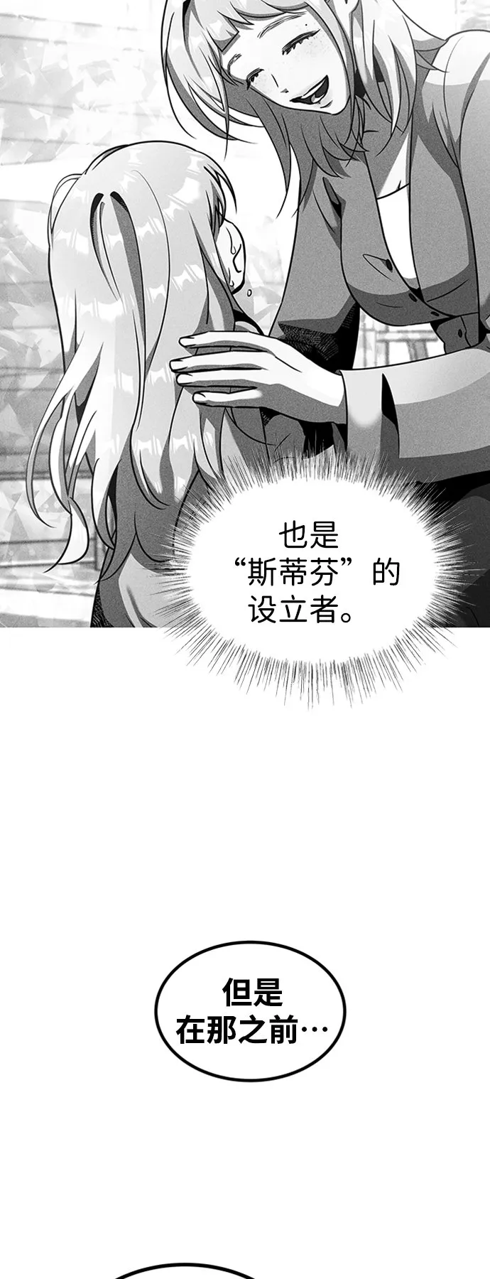 [第25话] 斯蒂芬的研究 第47页