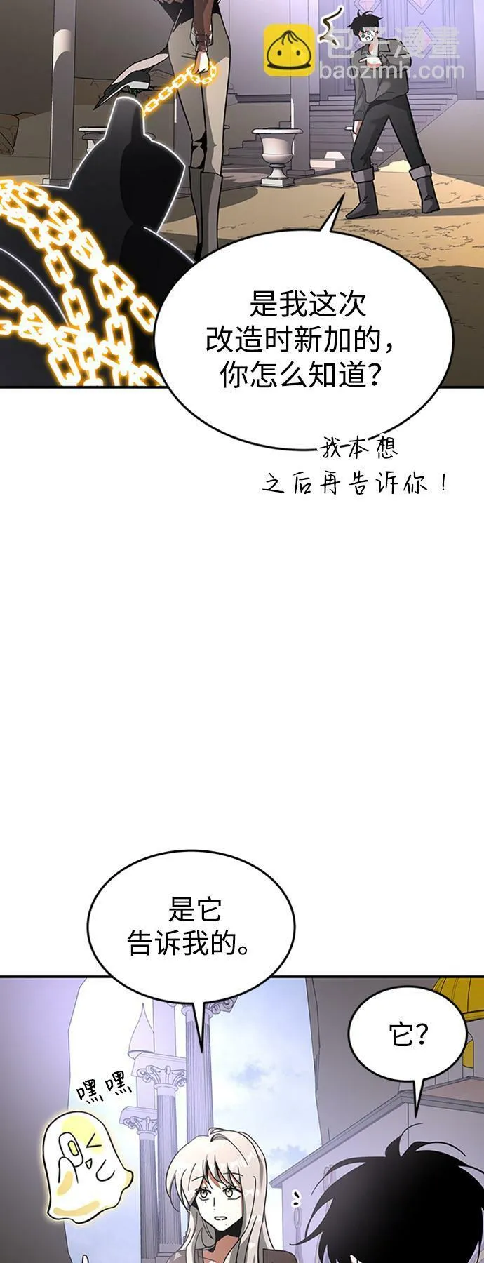 [第24话] 玛琳=李银河 第33页
