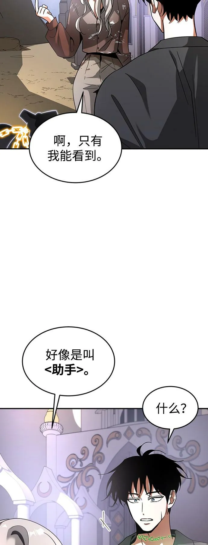 [第24话] 玛琳=李银河 第34页