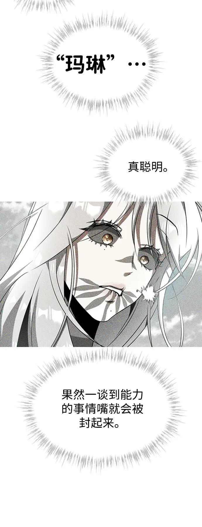 [第24话] 玛琳=李银河 第45页