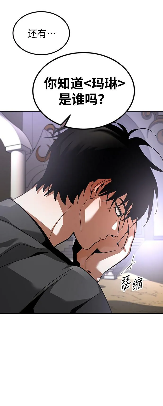 [第24话] 玛琳=李银河 第46页