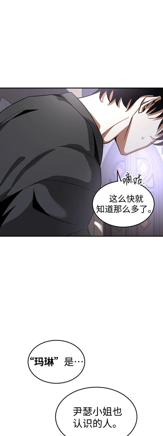 [第24话] 玛琳=李银河 第47页