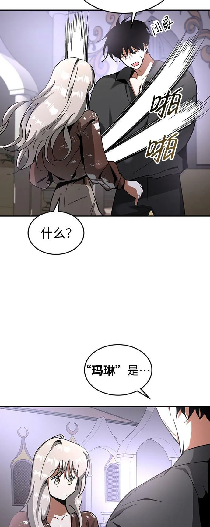 [第24话] 玛琳=李银河 第48页