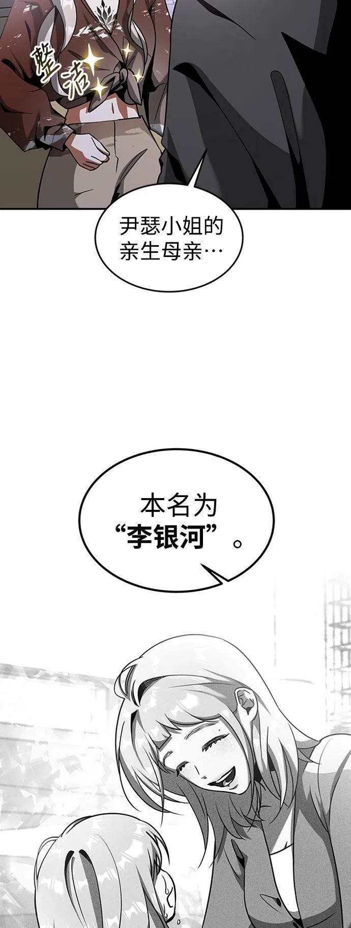 [第24话] 玛琳=李银河 第49页