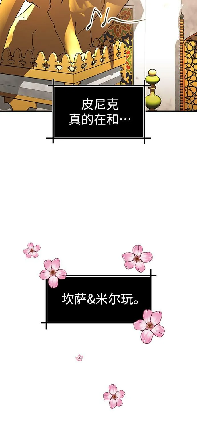 [第24话] 玛琳=李银河 第59页