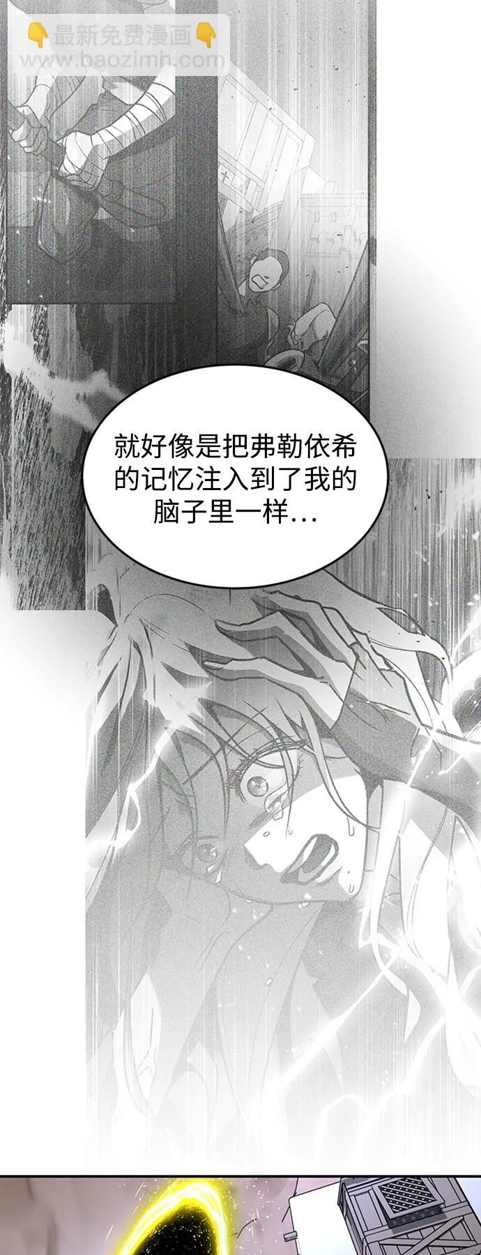 [第23话] 变幻莫测 第3页