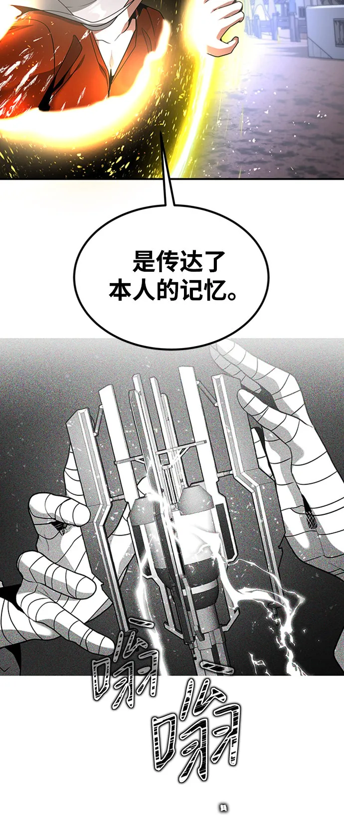 [第23话] 变幻莫测 第5页
