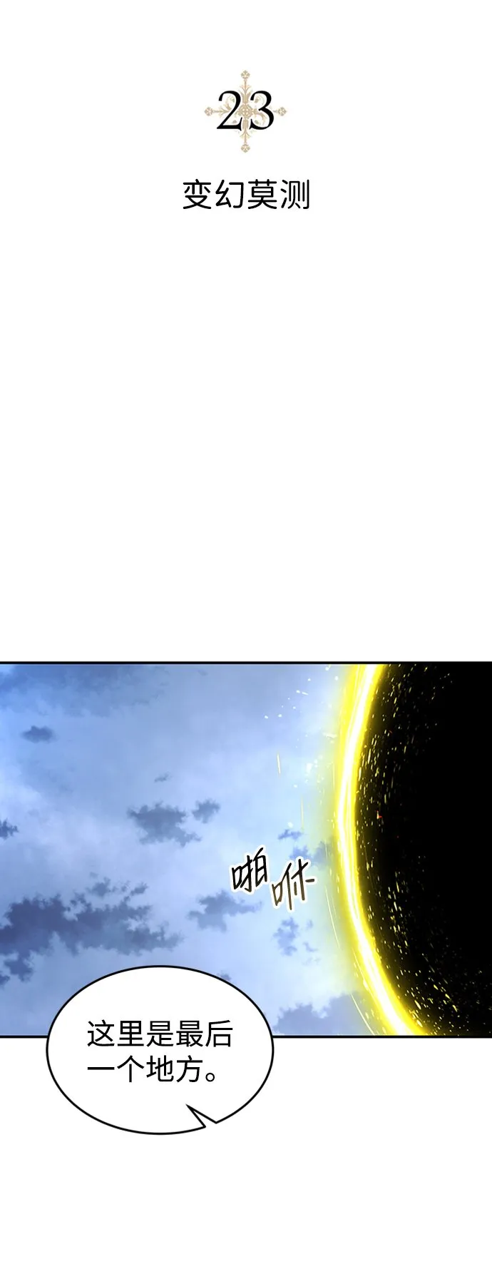 [第23话] 变幻莫测 第7页