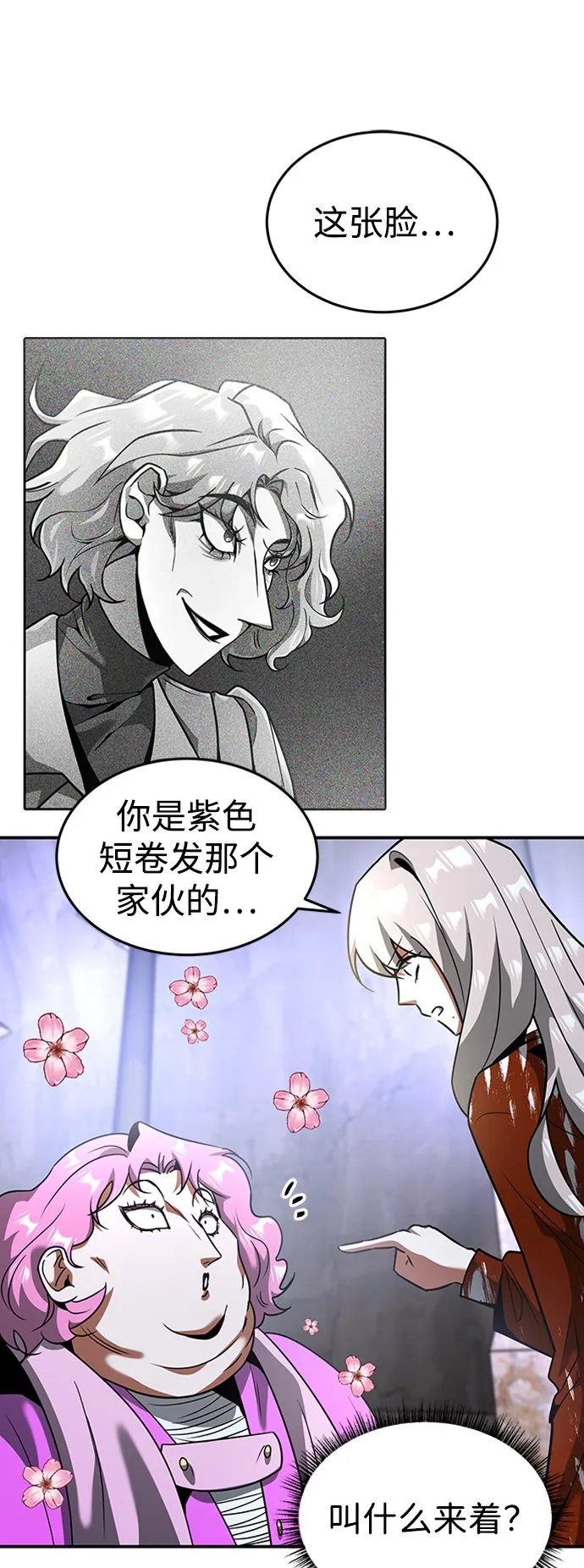 [第23话] 变幻莫测 第26页