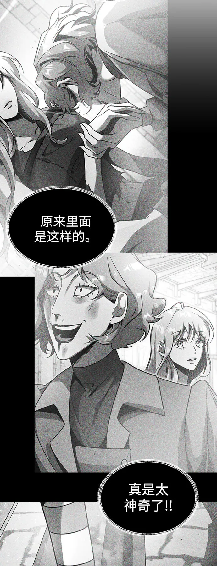[第23话] 变幻莫测 第29页
