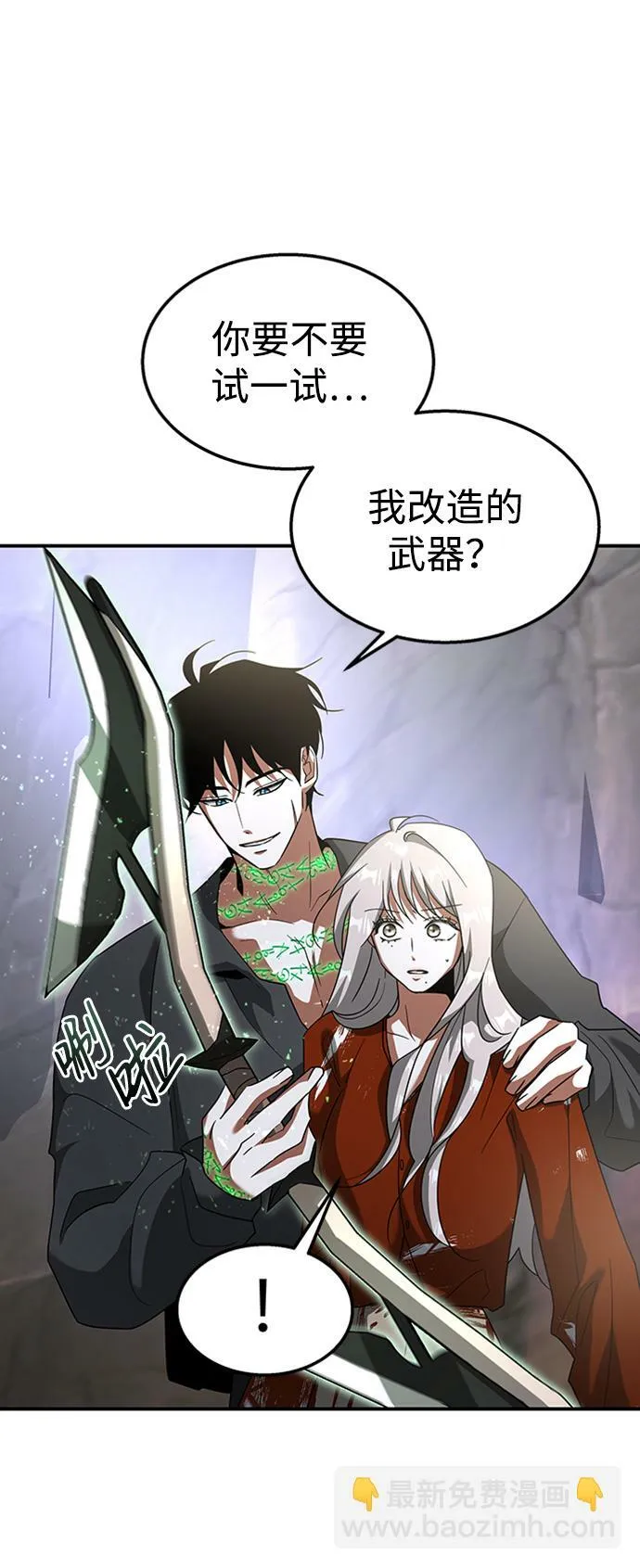 [第23话] 变幻莫测 第40页
