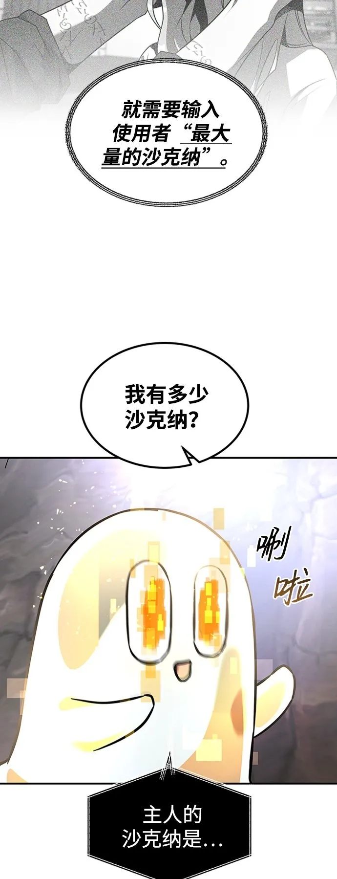 [第23话] 变幻莫测 第50页