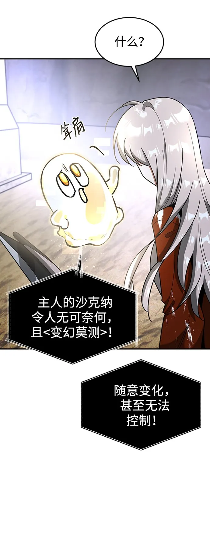 [第23话] 变幻莫测 第53页