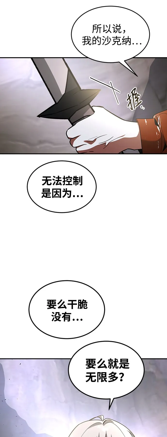 [第23话] 变幻莫测 第54页