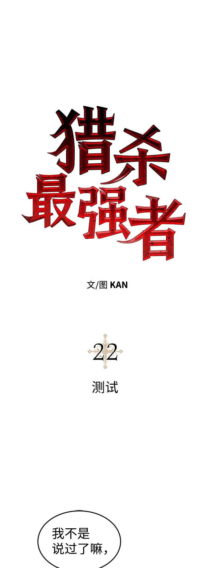 [第22话] 测试 第12页