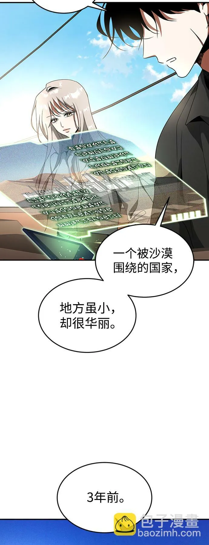 [第21话] 凶猛的兔子 第3页