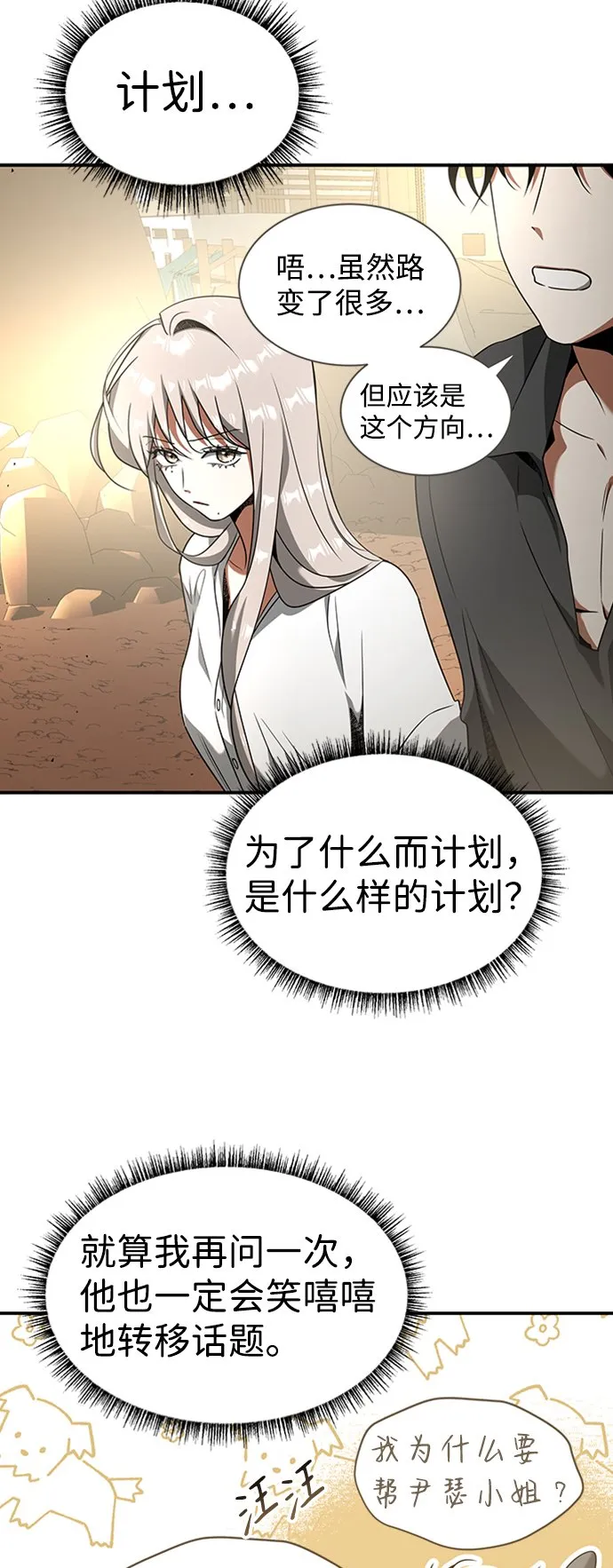 [第21话] 凶猛的兔子 第18页
