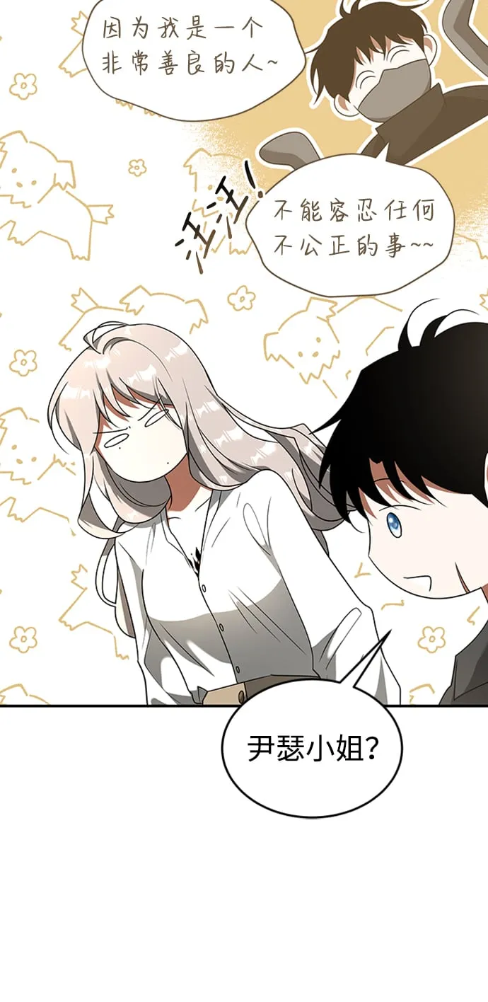 [第21话] 凶猛的兔子 第19页
