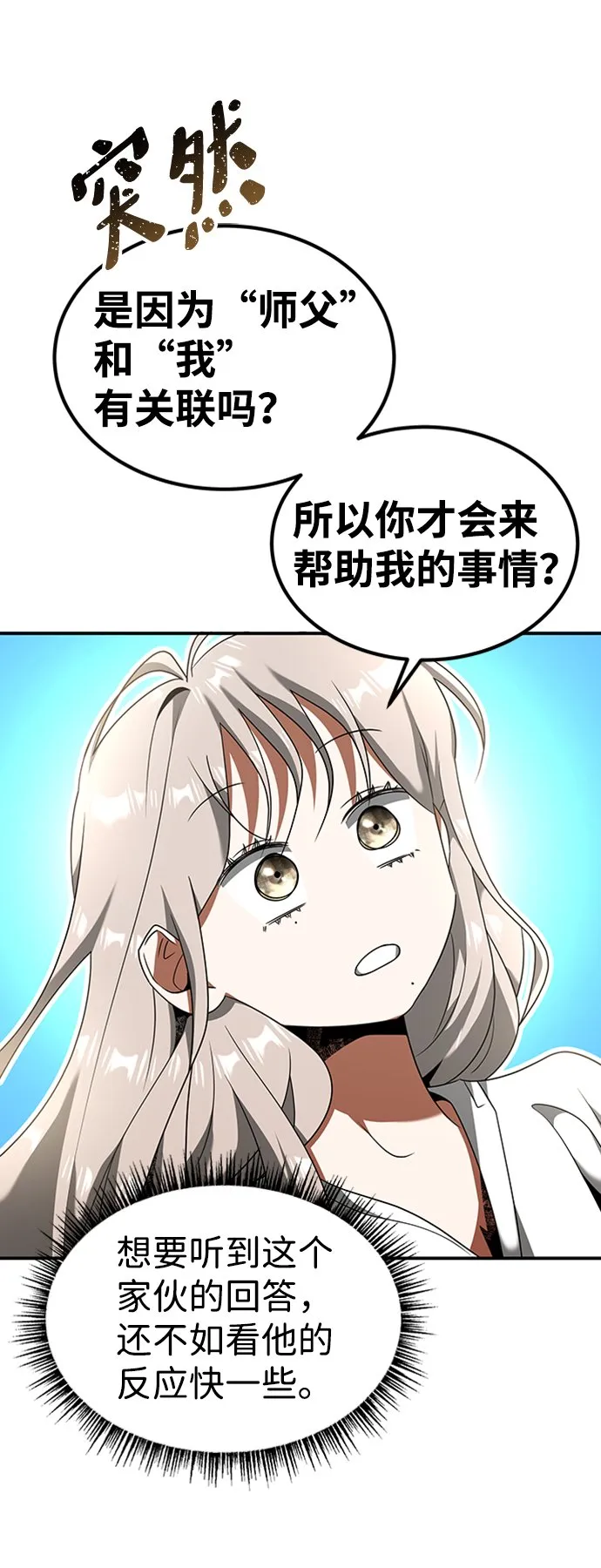 [第21话] 凶猛的兔子 第20页
