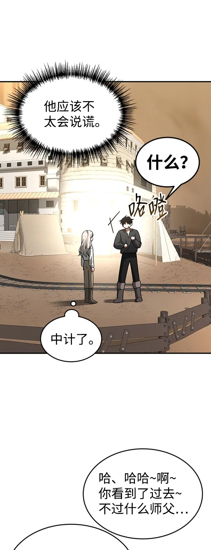 [第21话] 凶猛的兔子 第21页