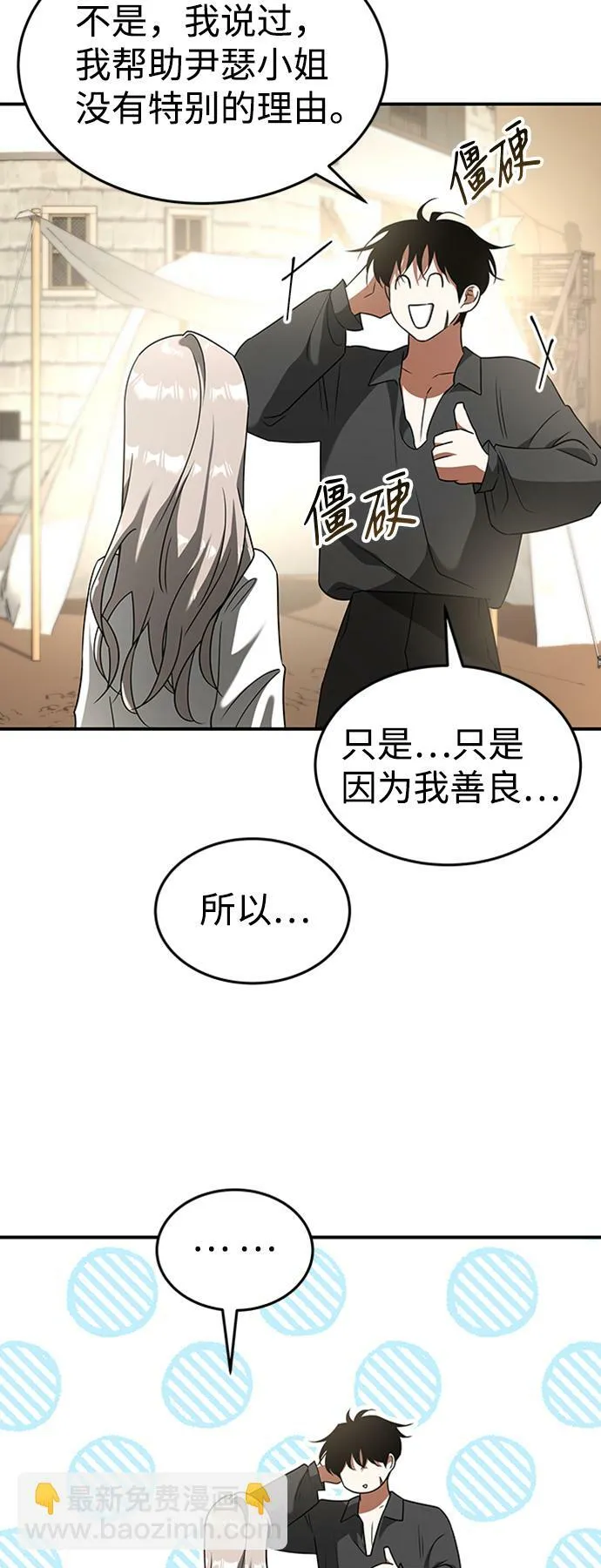 [第21话] 凶猛的兔子 第22页