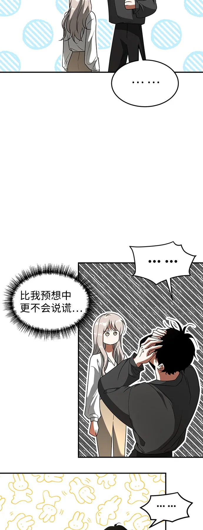 [第21话] 凶猛的兔子 第23页