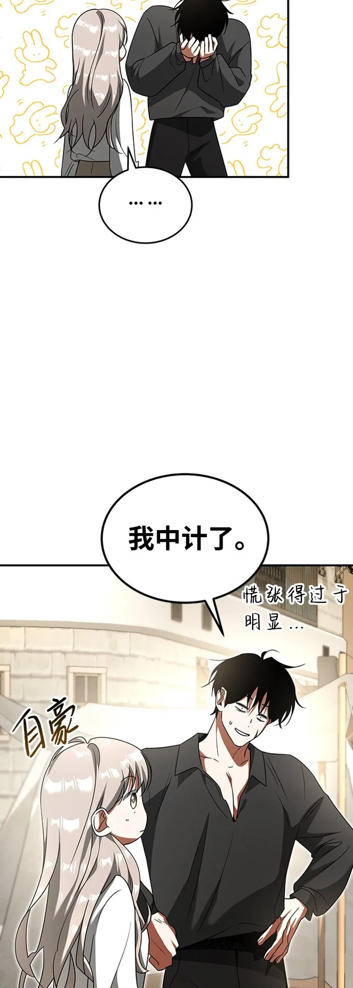 [第21话] 凶猛的兔子 第24页