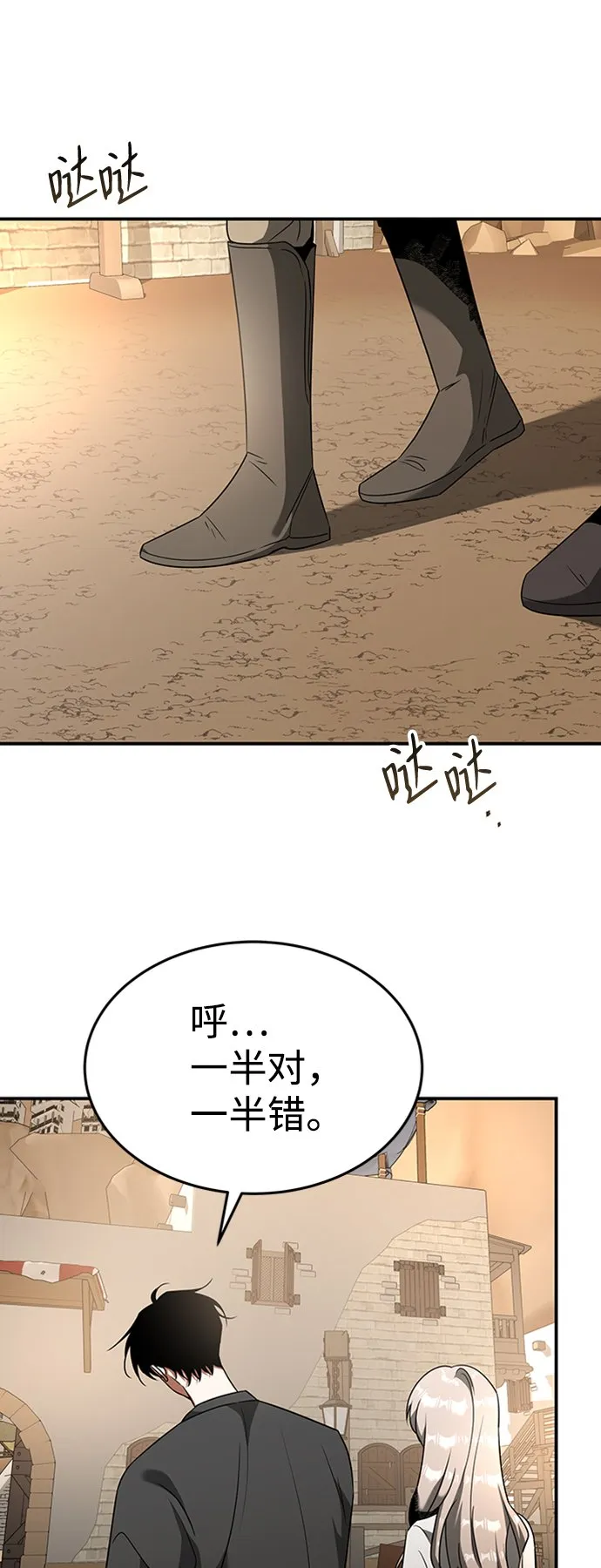 [第21话] 凶猛的兔子 第26页