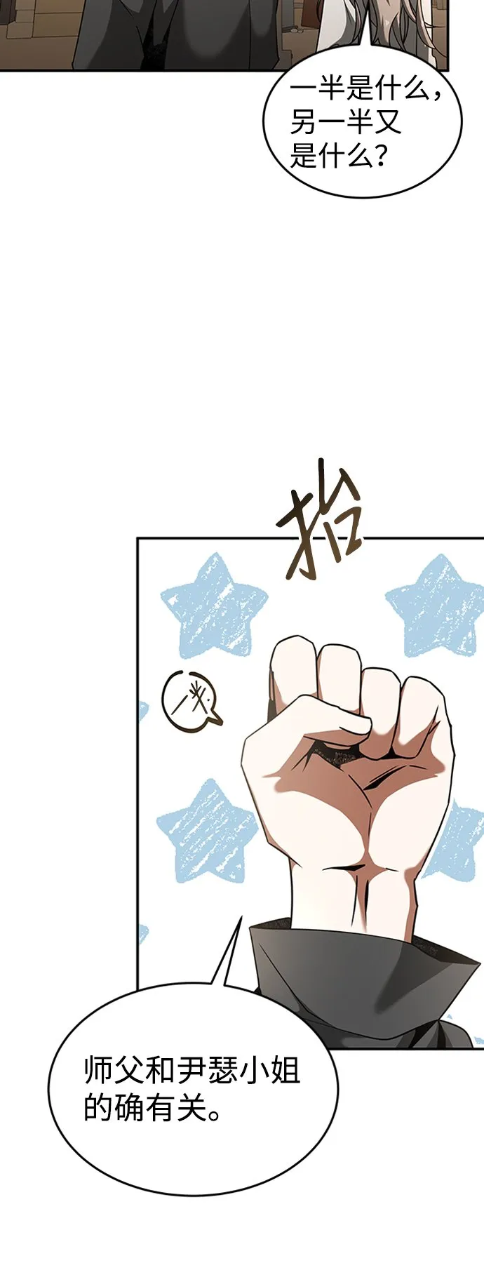 [第21话] 凶猛的兔子 第27页
