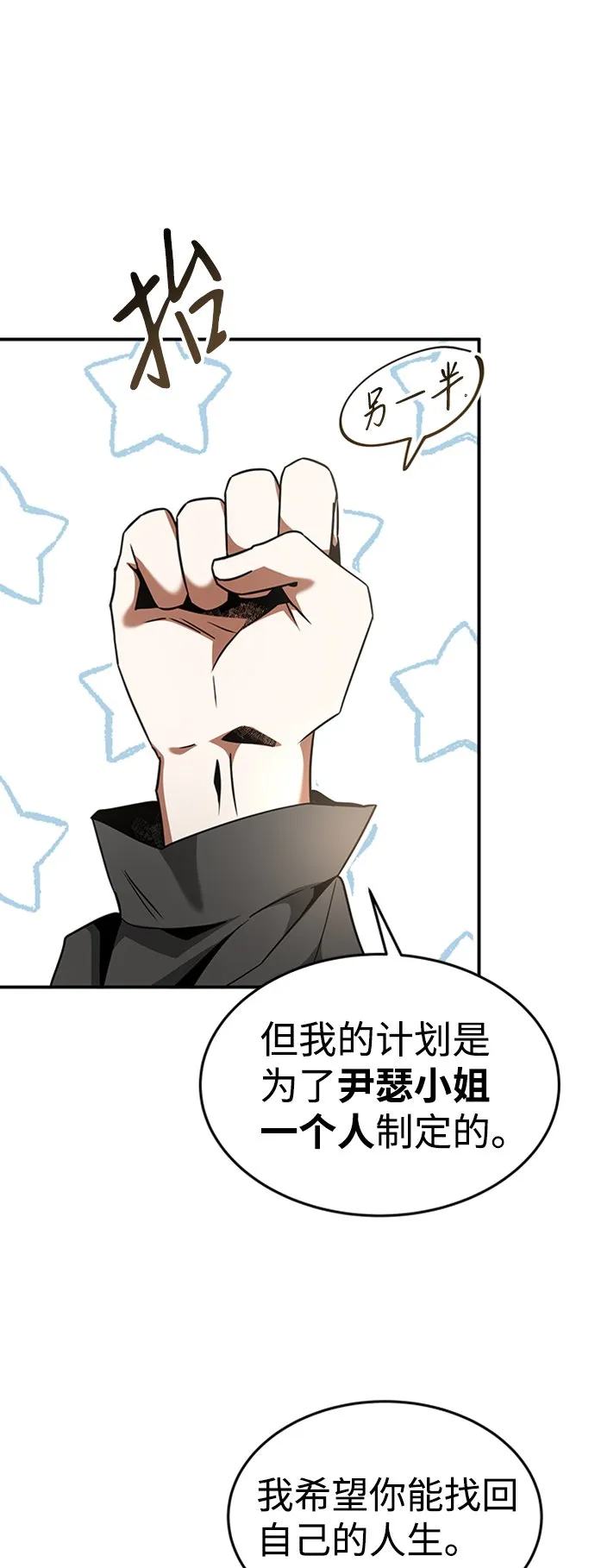[第21话] 凶猛的兔子 第28页