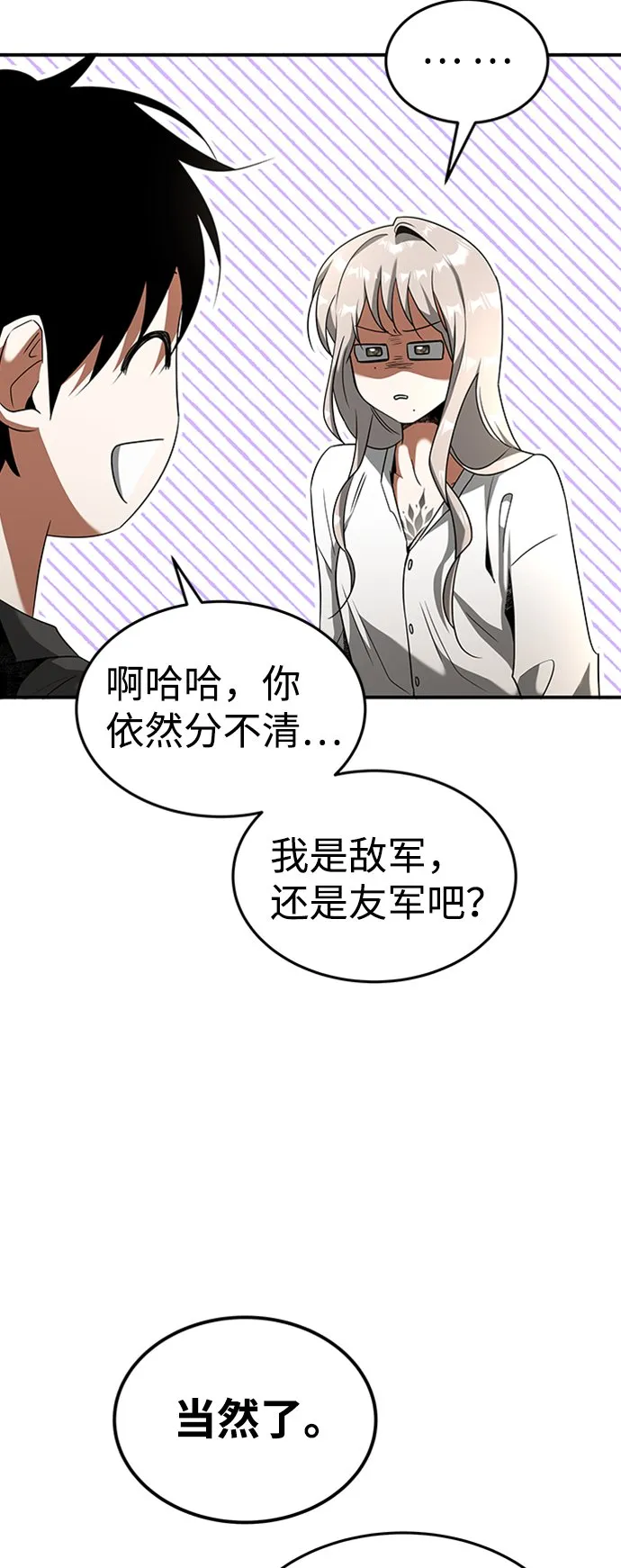 [第21话] 凶猛的兔子 第30页