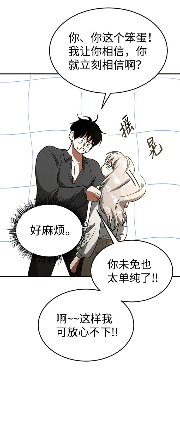 [第21话] 凶猛的兔子 第39页