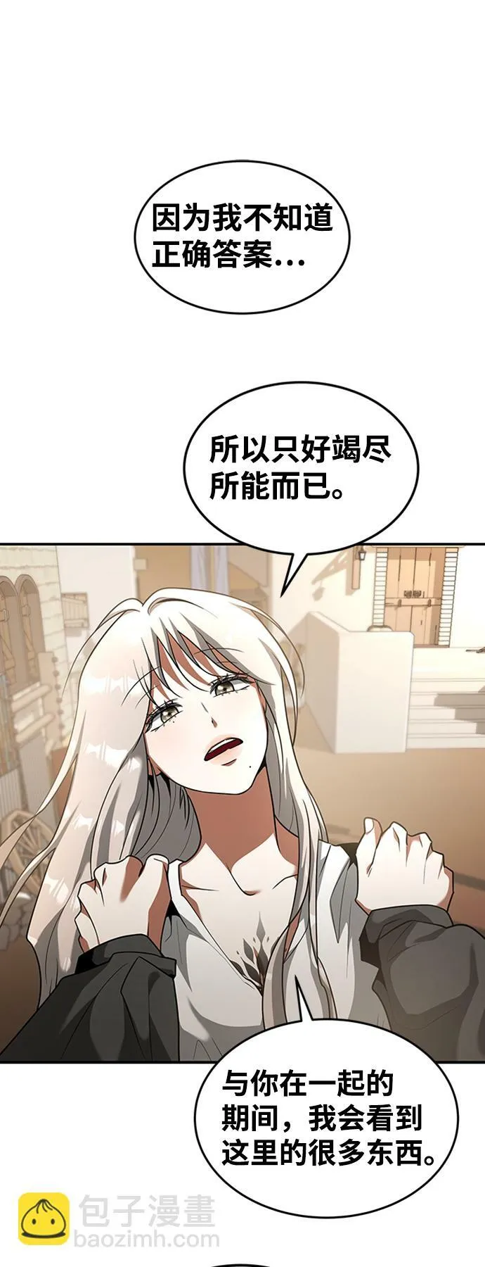 [第21话] 凶猛的兔子 第40页