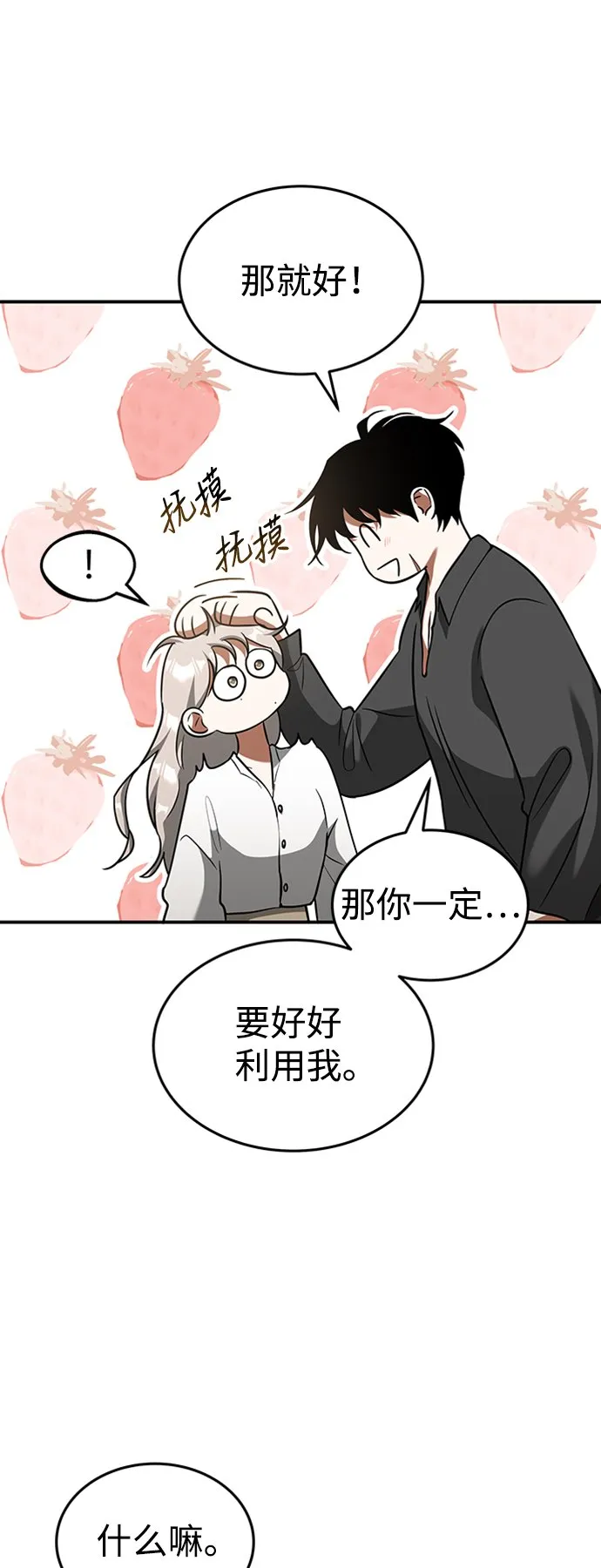 [第21话] 凶猛的兔子 第42页