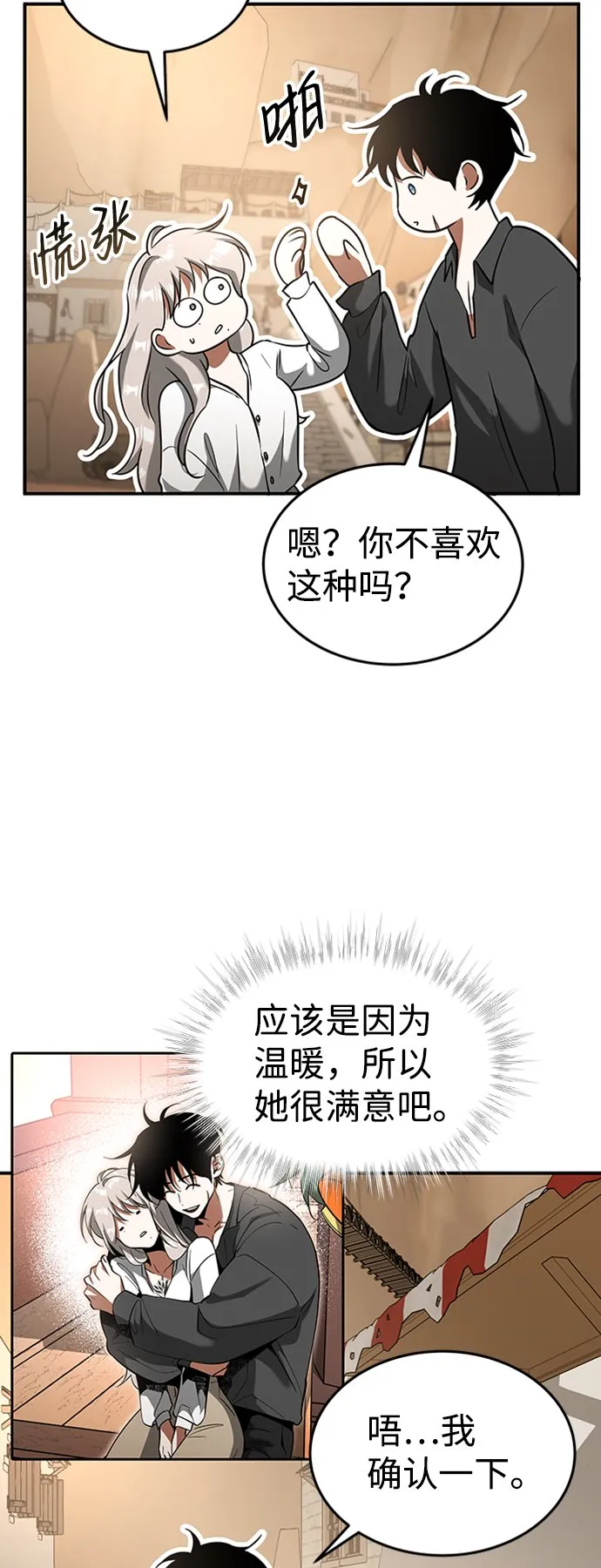 [第21话] 凶猛的兔子 第43页