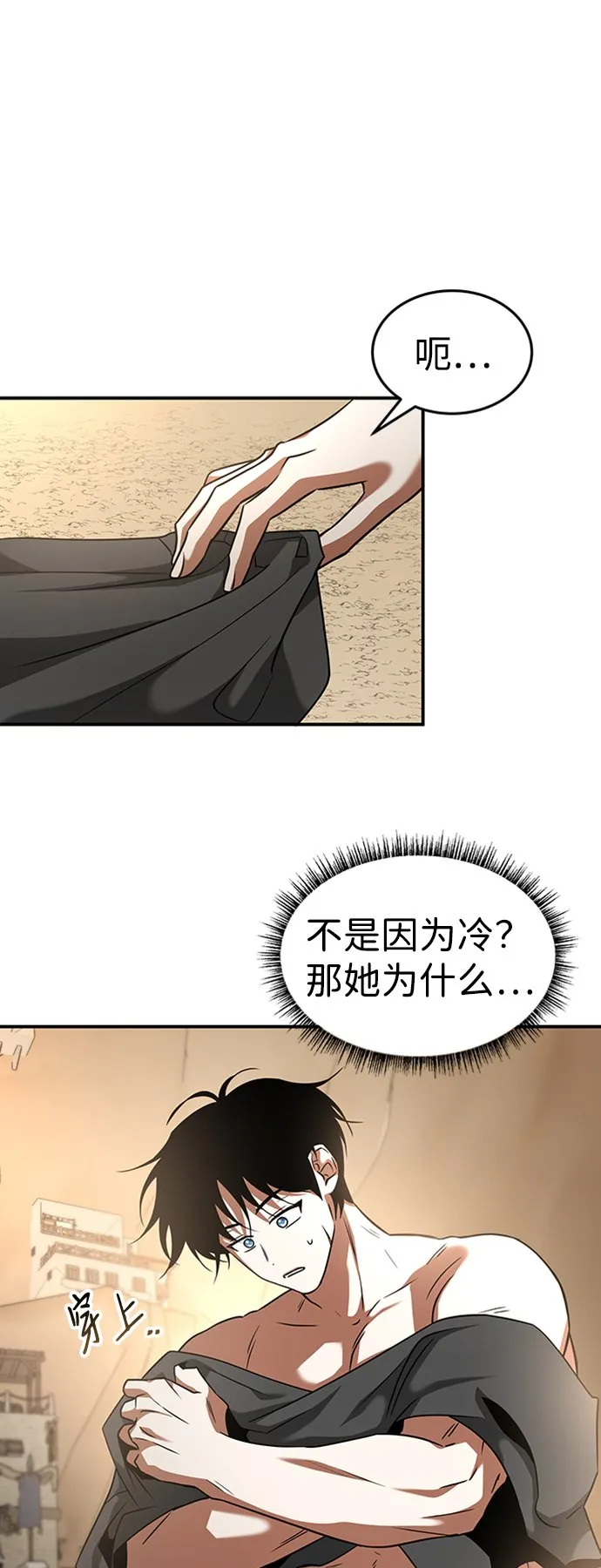 [第21话] 凶猛的兔子 第47页