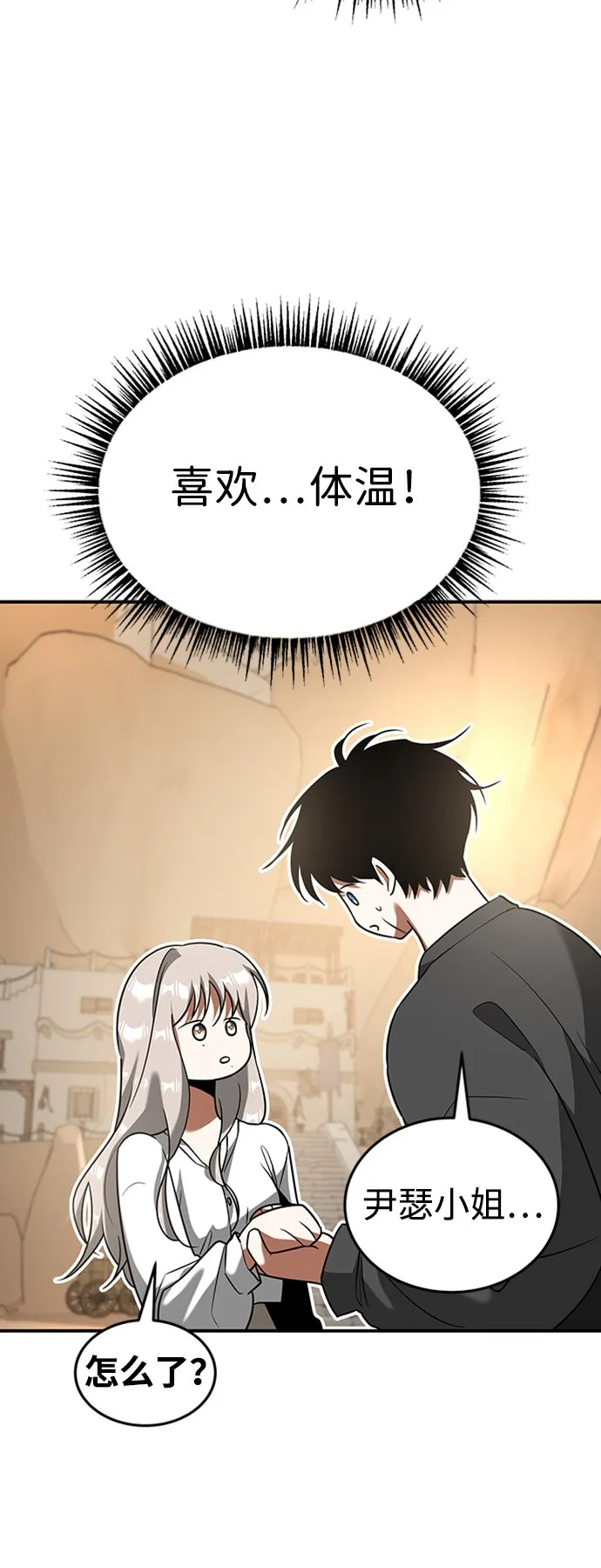 [第21话] 凶猛的兔子 第51页