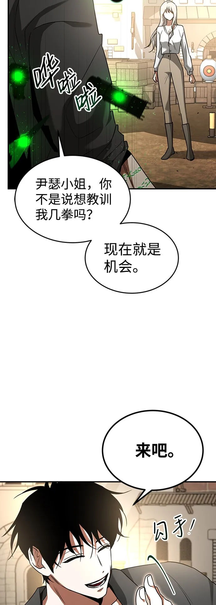 [第21话] 凶猛的兔子 第60页